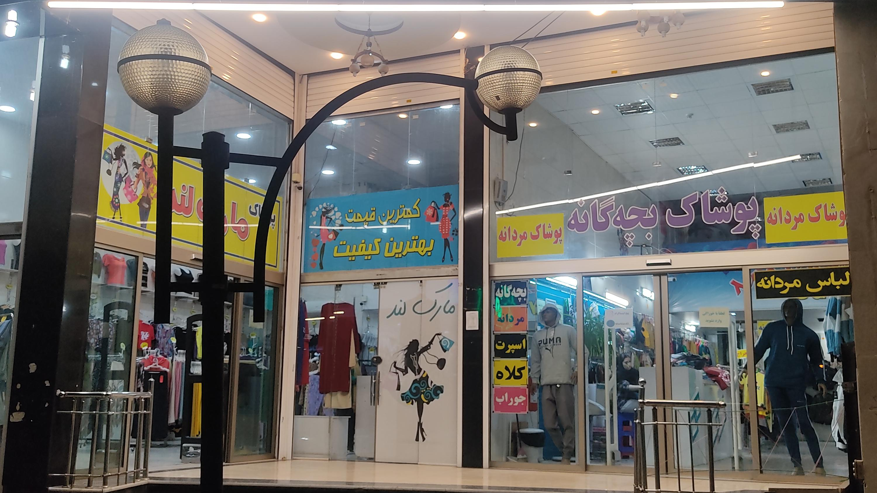 فروشگاه پوشاک مارک لند