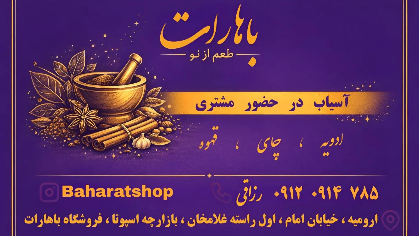 فروشگاه باهارات