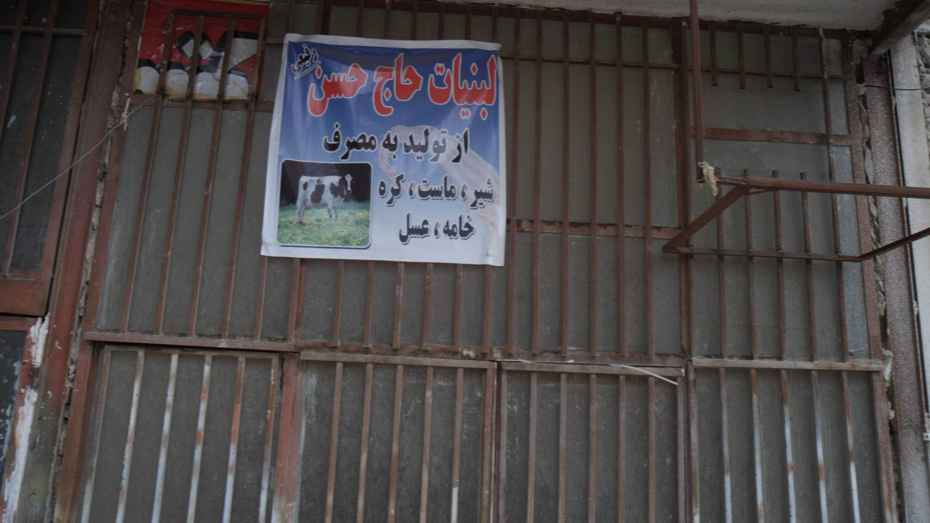 لبنیات حاج حسن