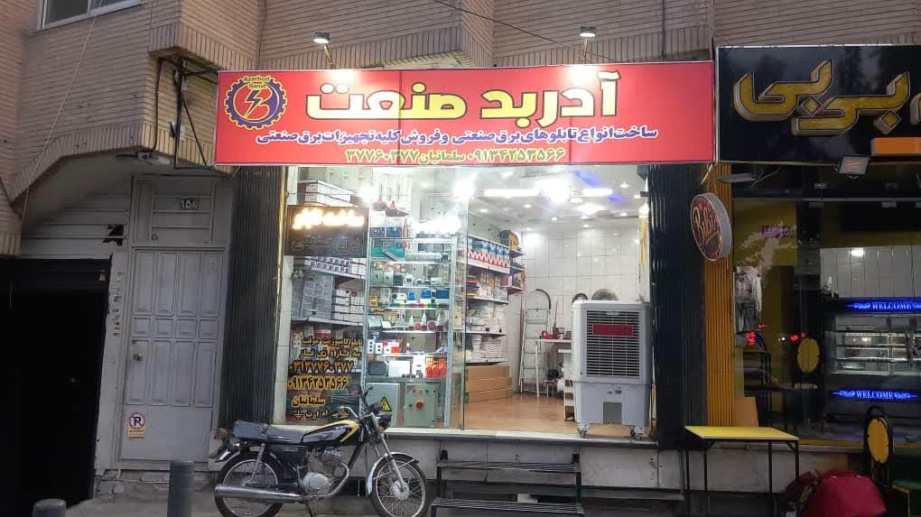 آذر‌بد‌ صنعت