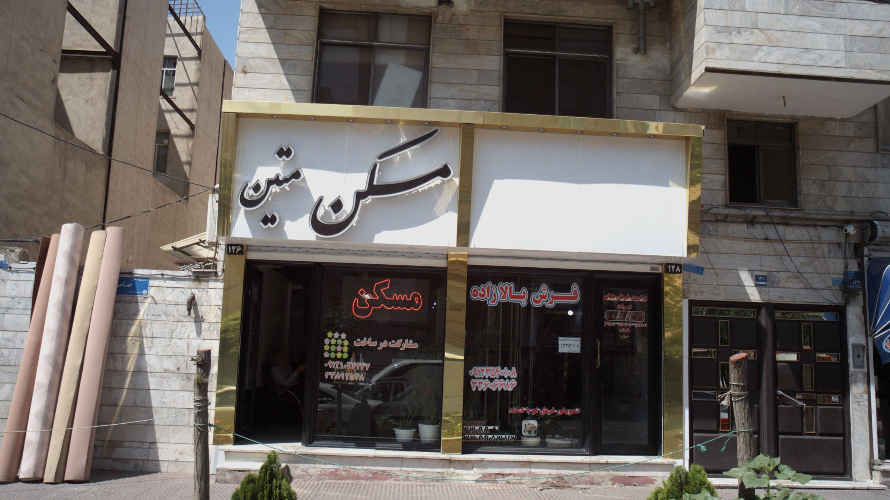 مسکن متین