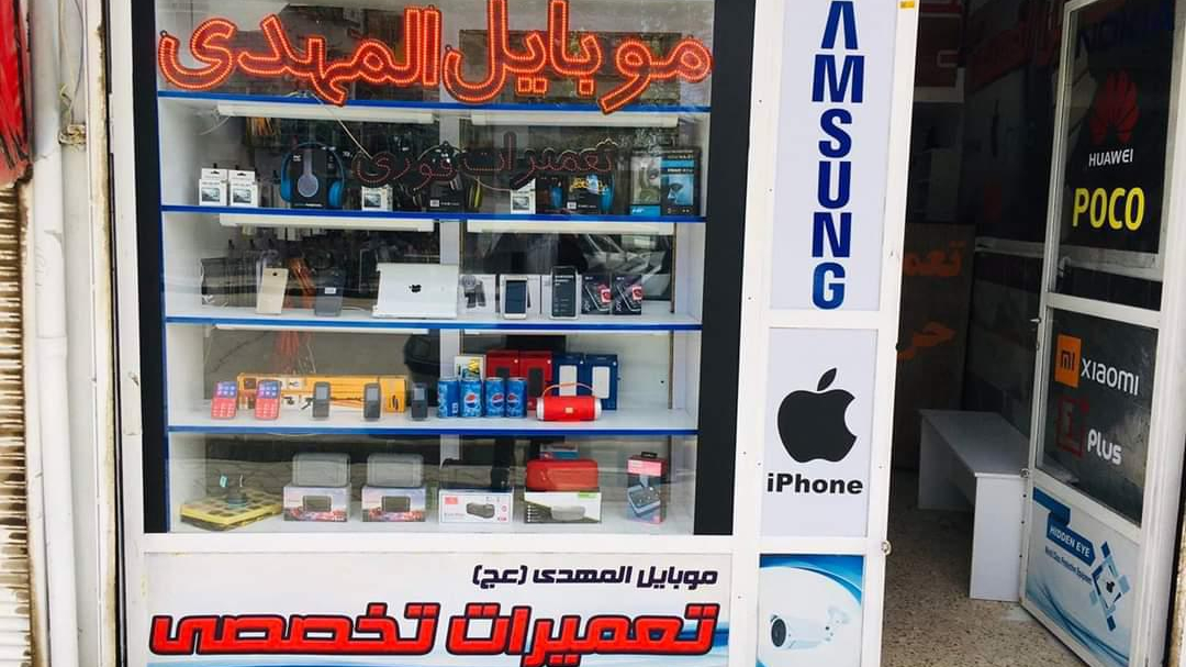 تعمیرات موبایل المهدی