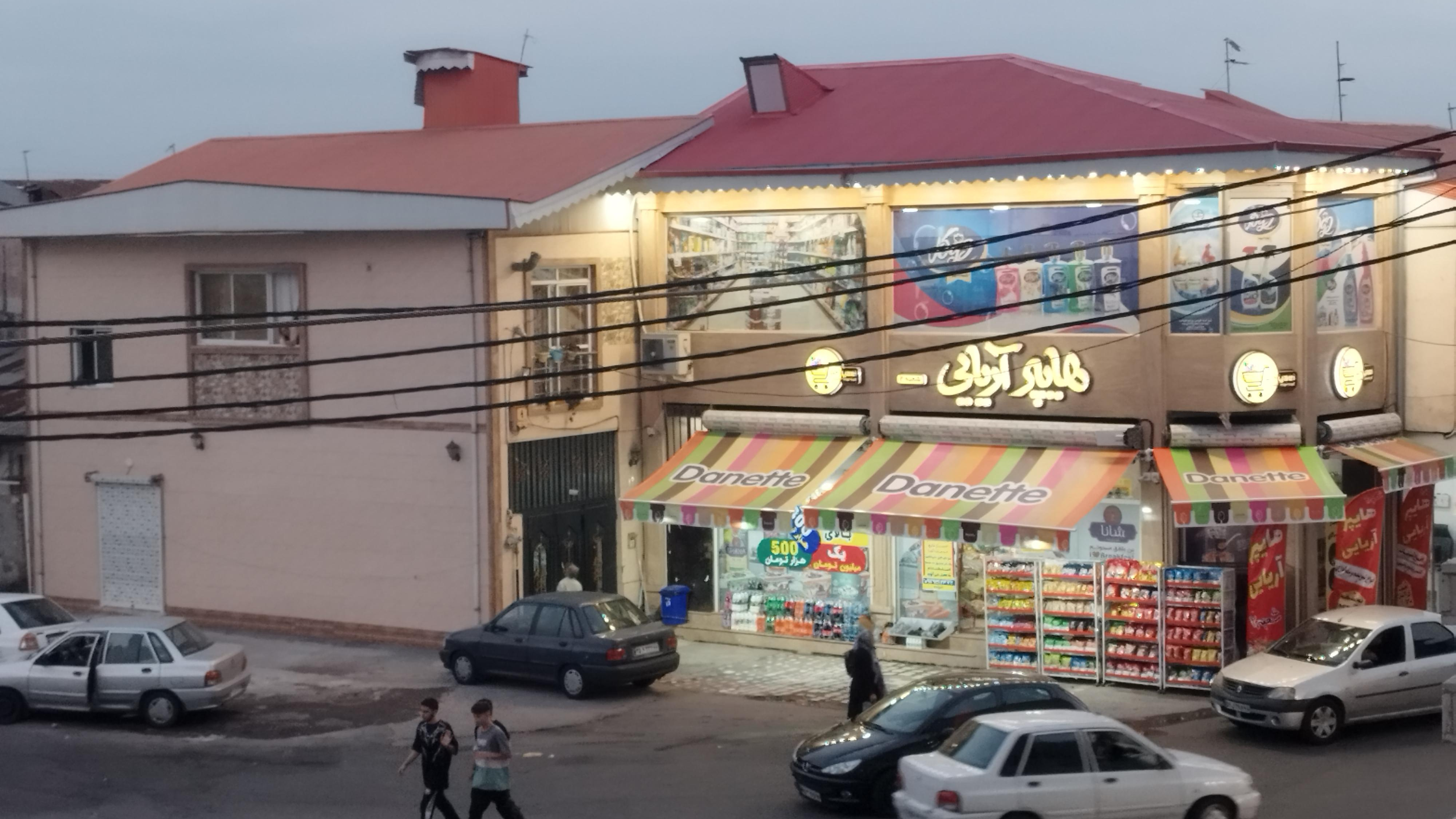 هایپر آریایی