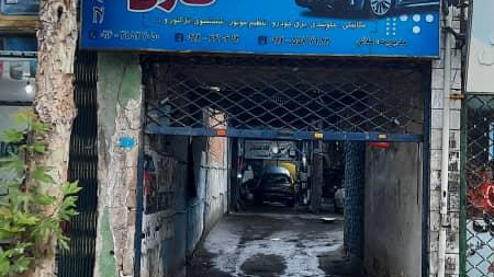 تعمیرگاه کارن
