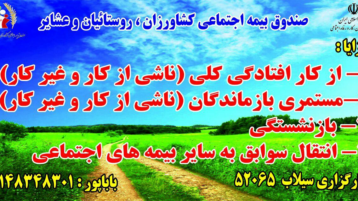 بیمه اجتماعی دولتی باباپور