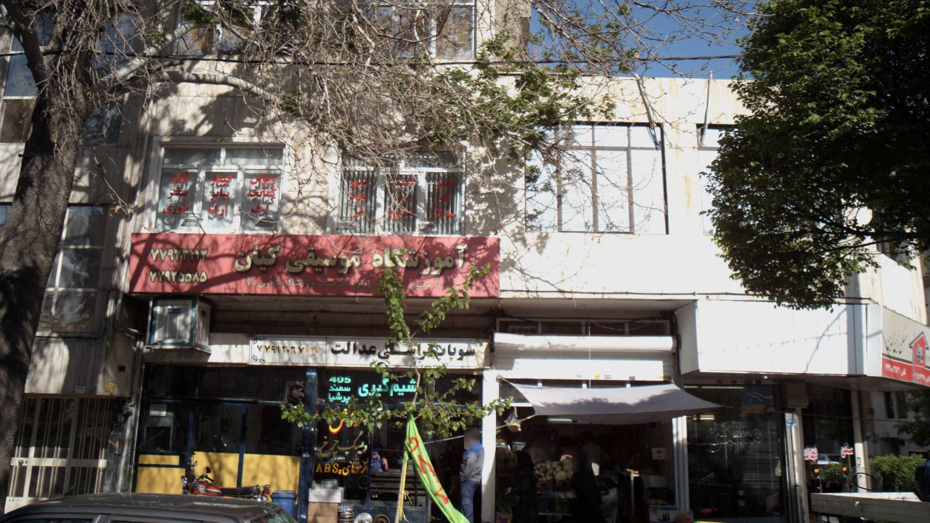 میوه فروشی