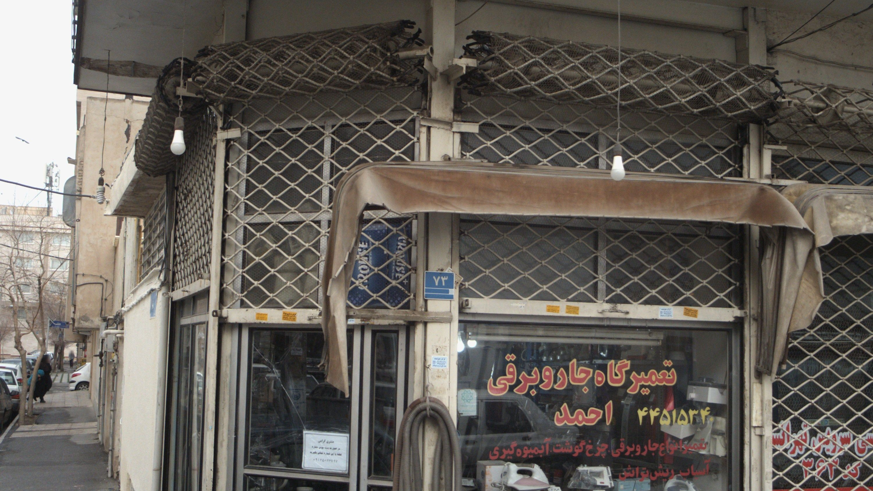 تعمیرگاه جاروبرقی احمد