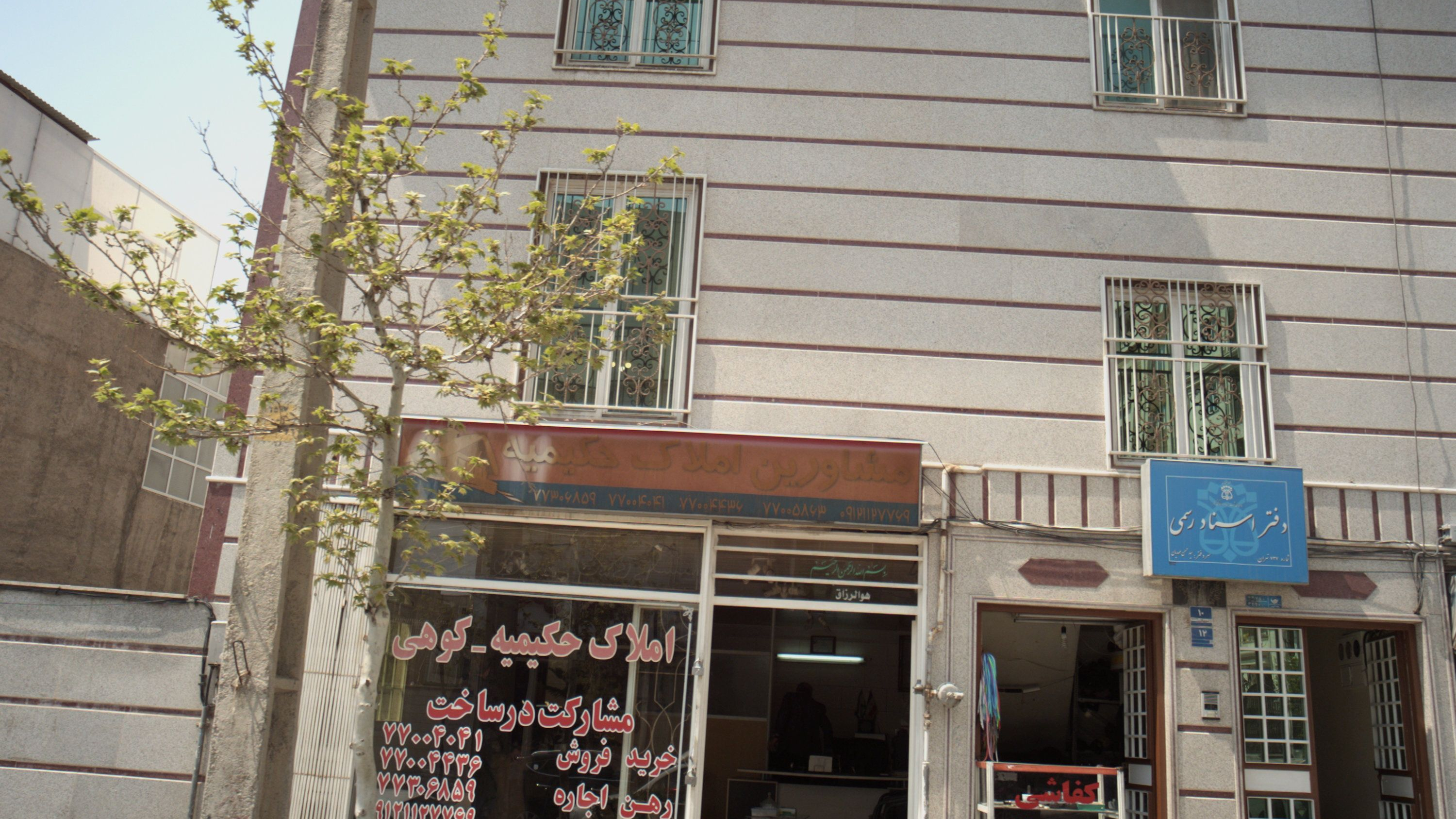 املاک حکیمیه-کوهی