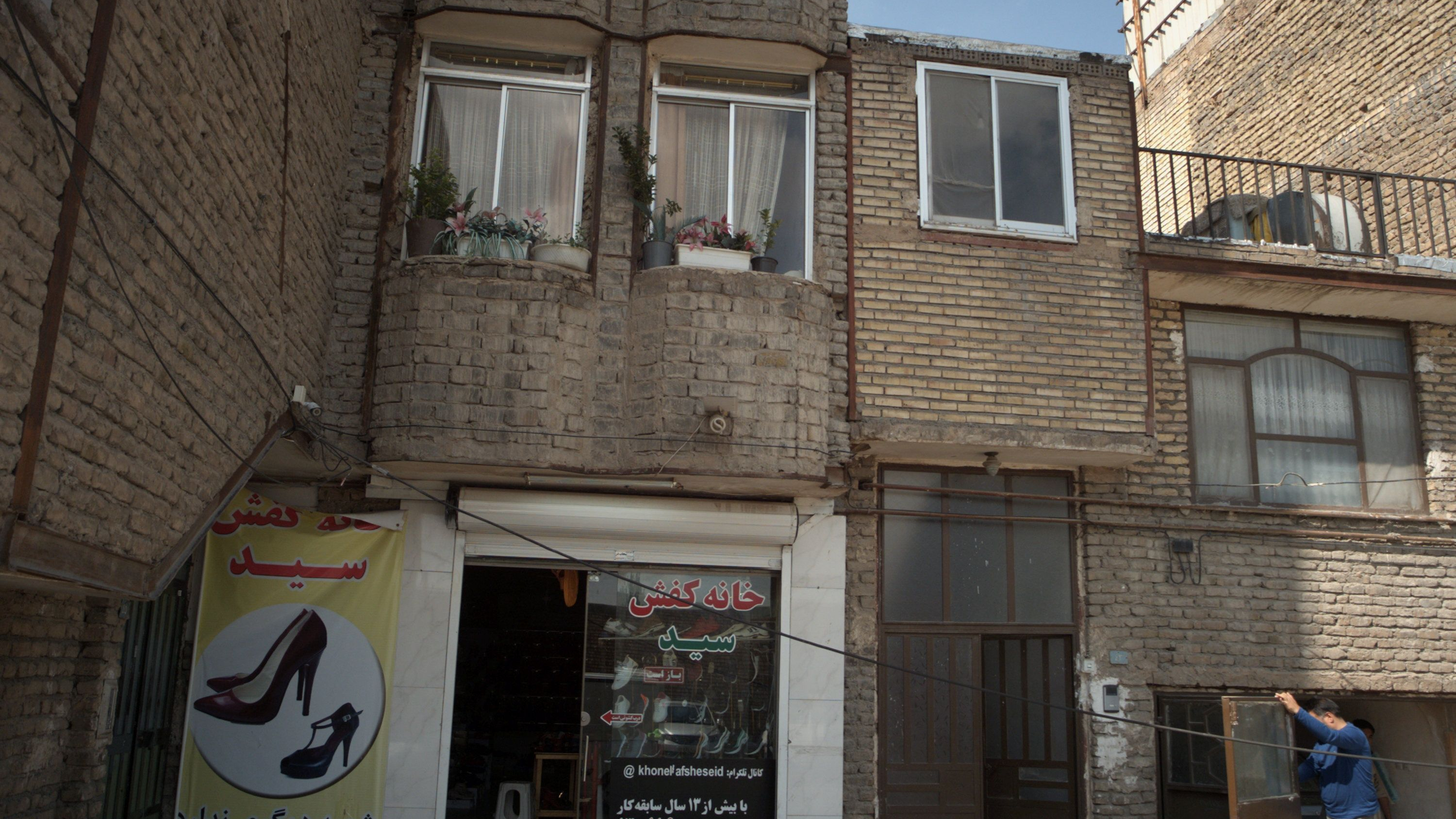 خانه کفش سید
