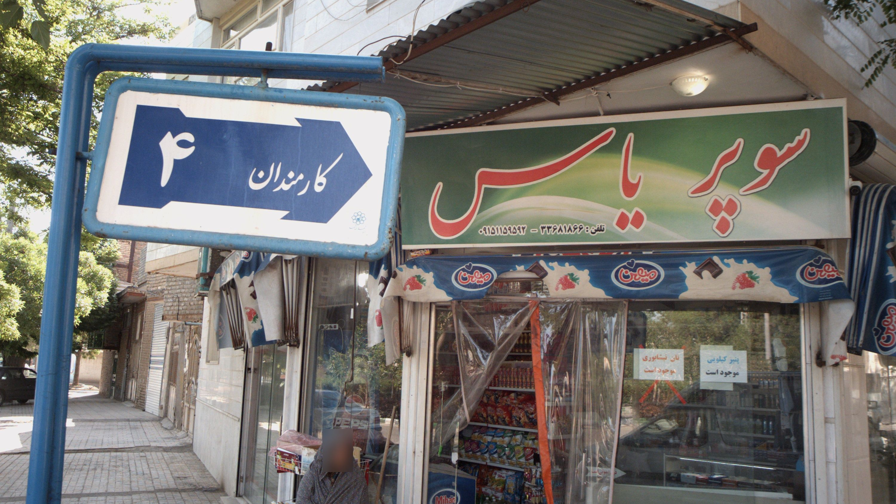 سوپر یاس