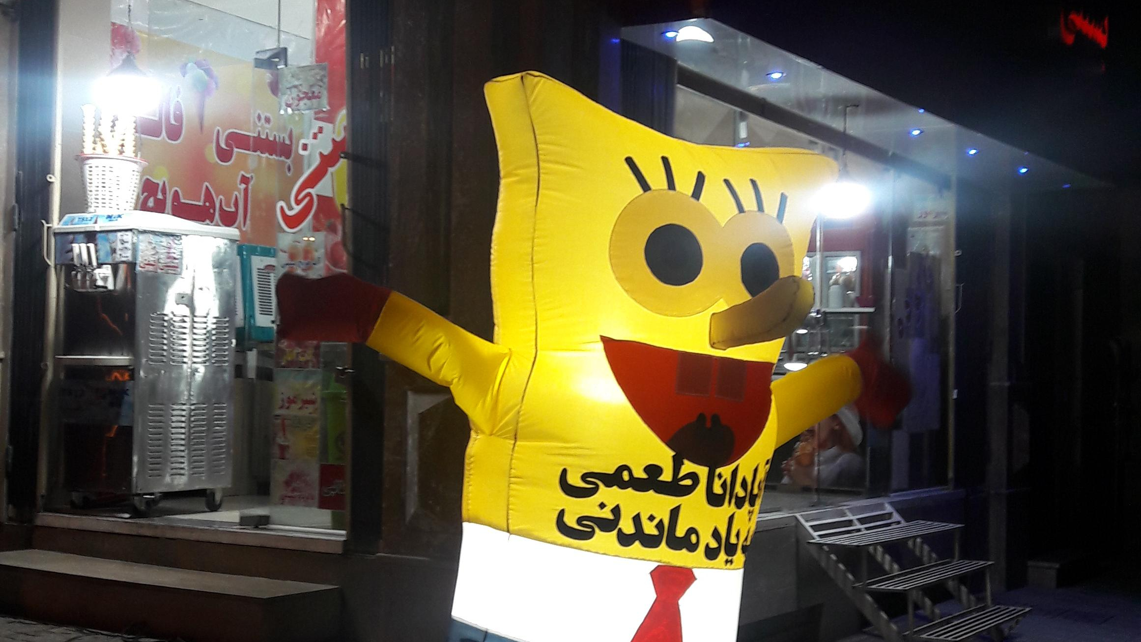 کافه بستنی آپادانا