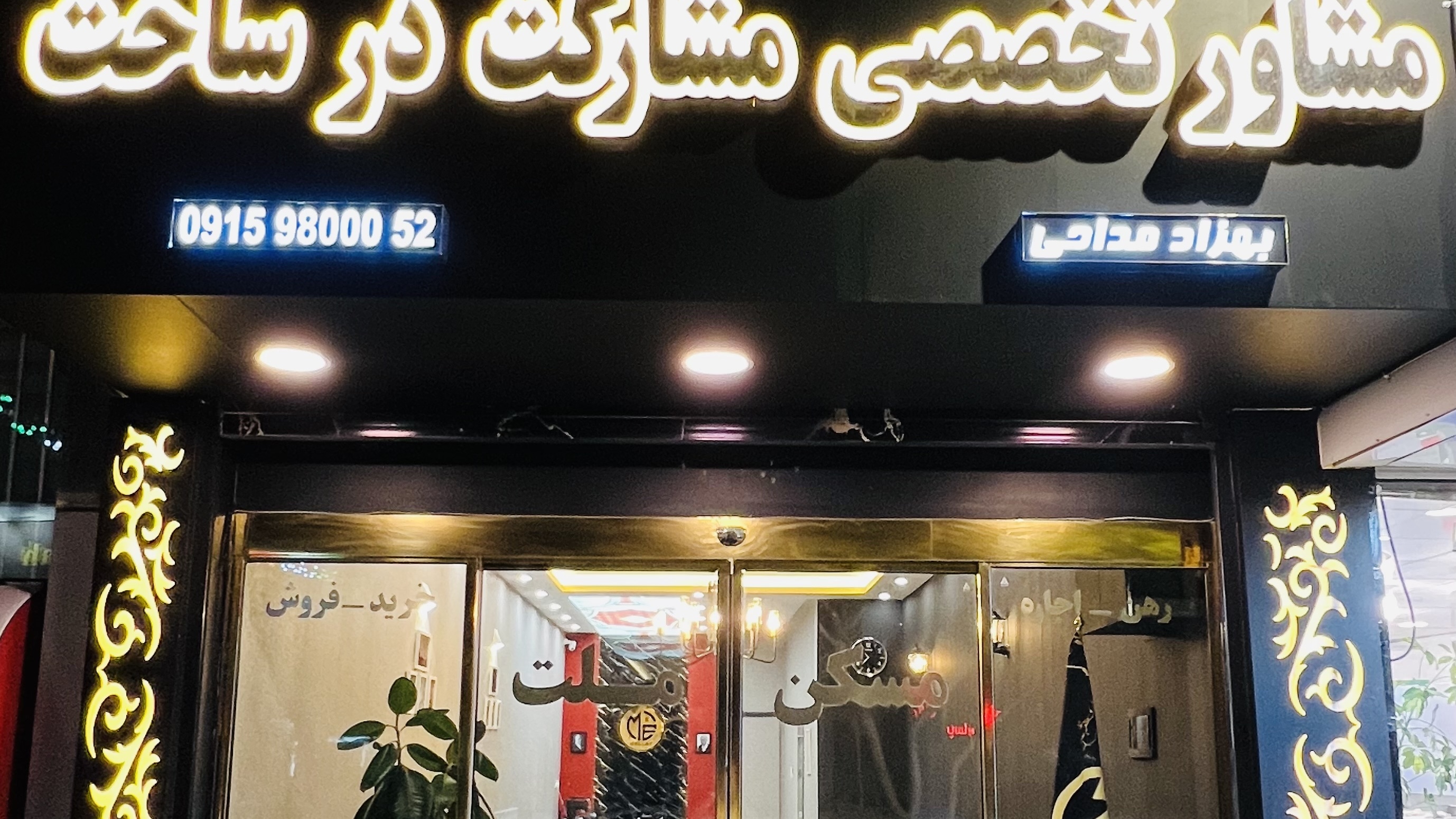 املاک ملت