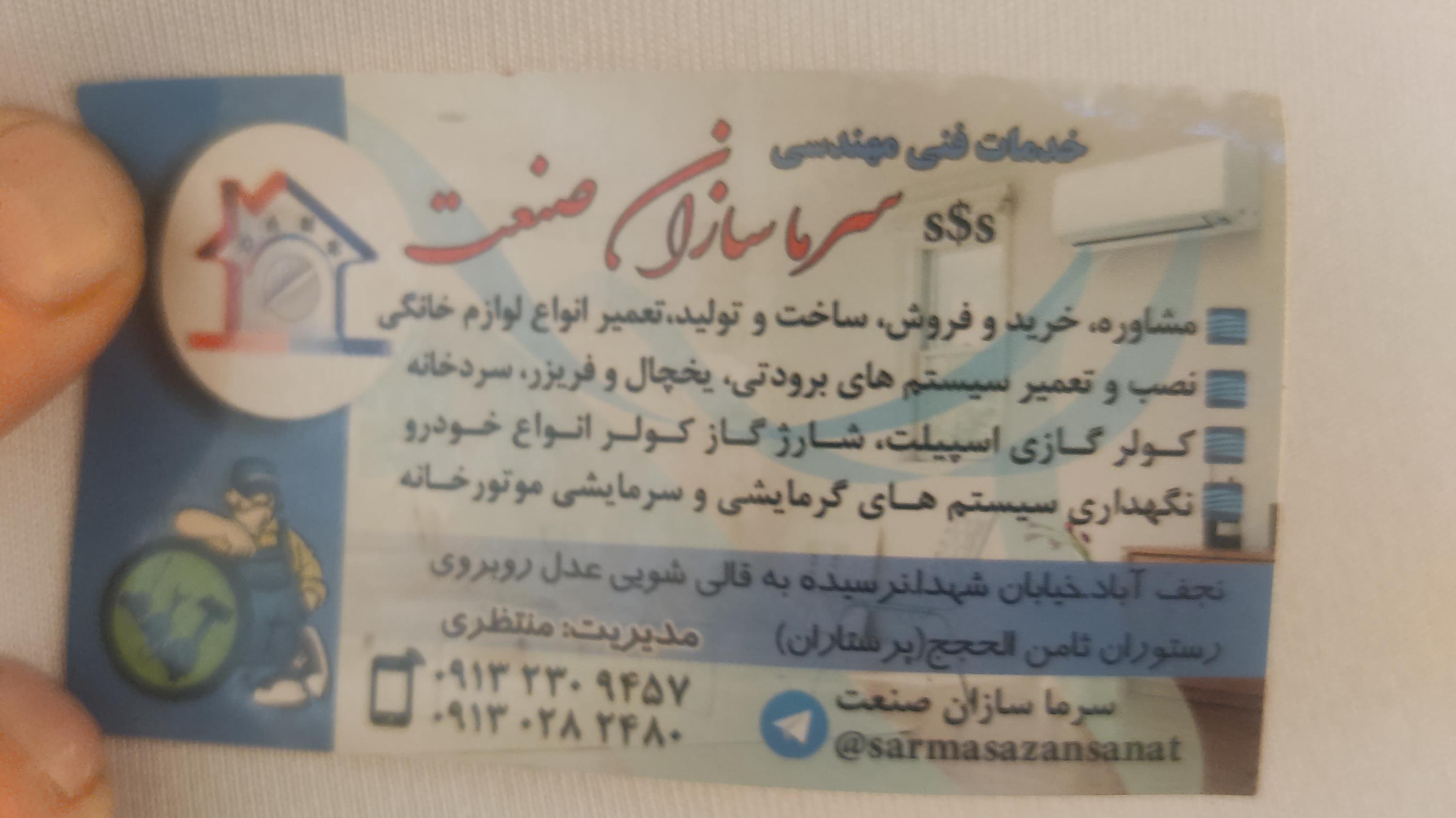 خدمات فنی لوازم خانگی نجف آباد
