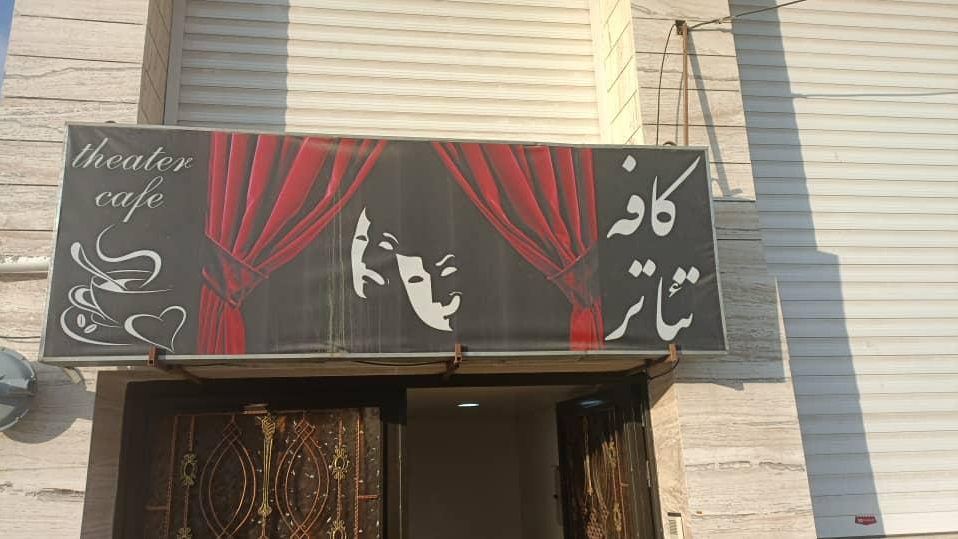 کافه تئاتر