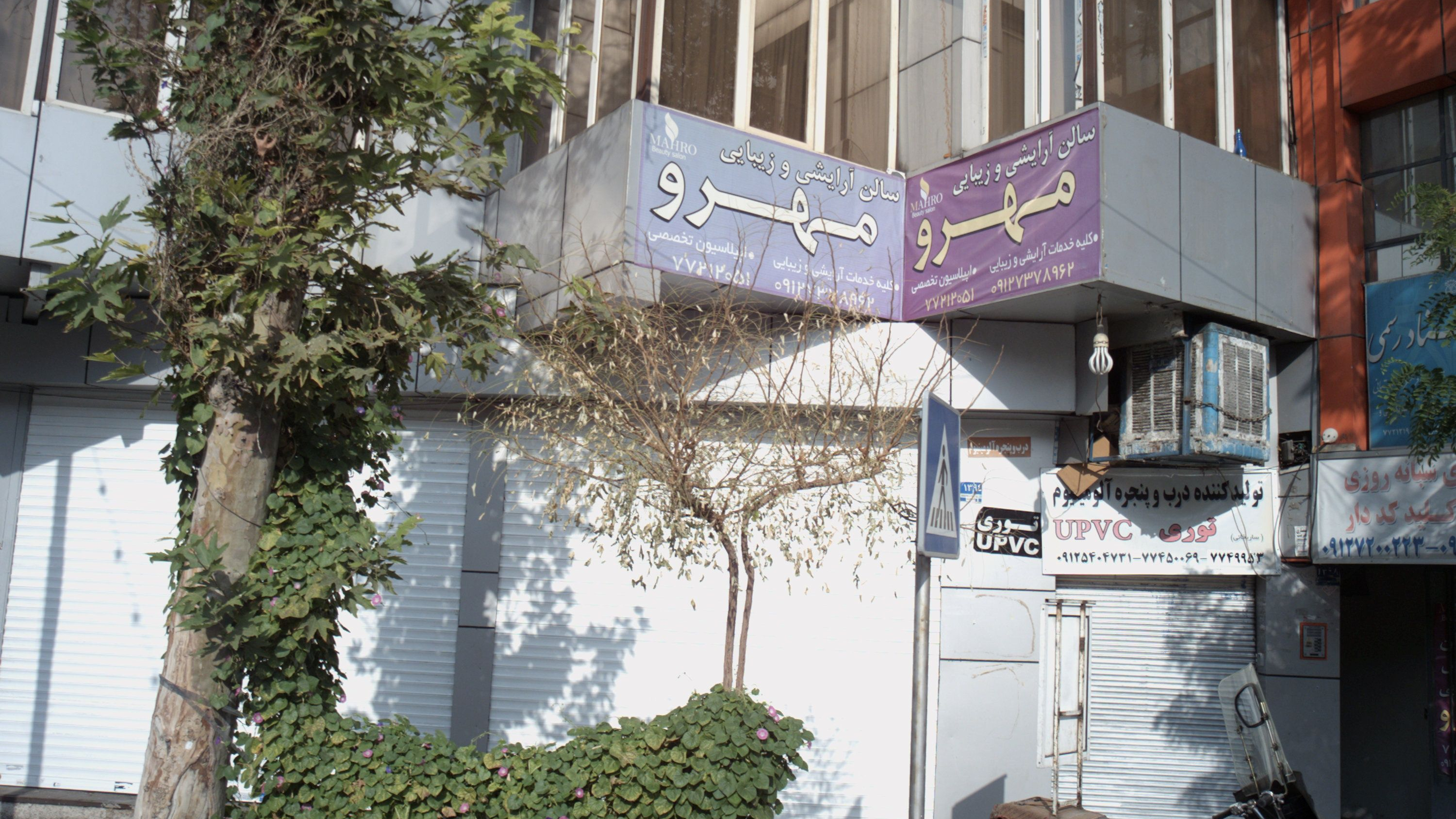 سالن آرایش و زیبایی مهرو