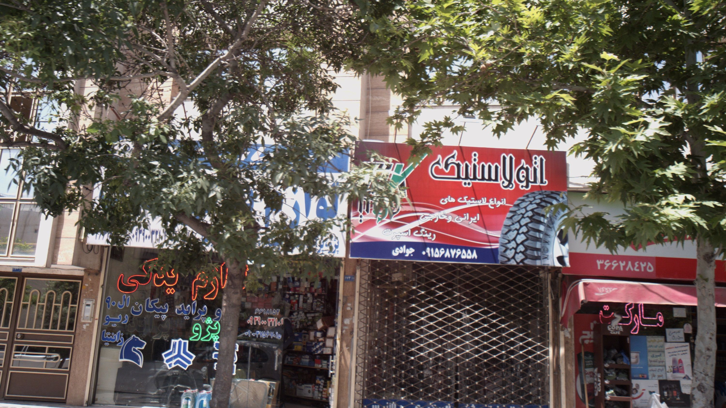 اتو لاستیک