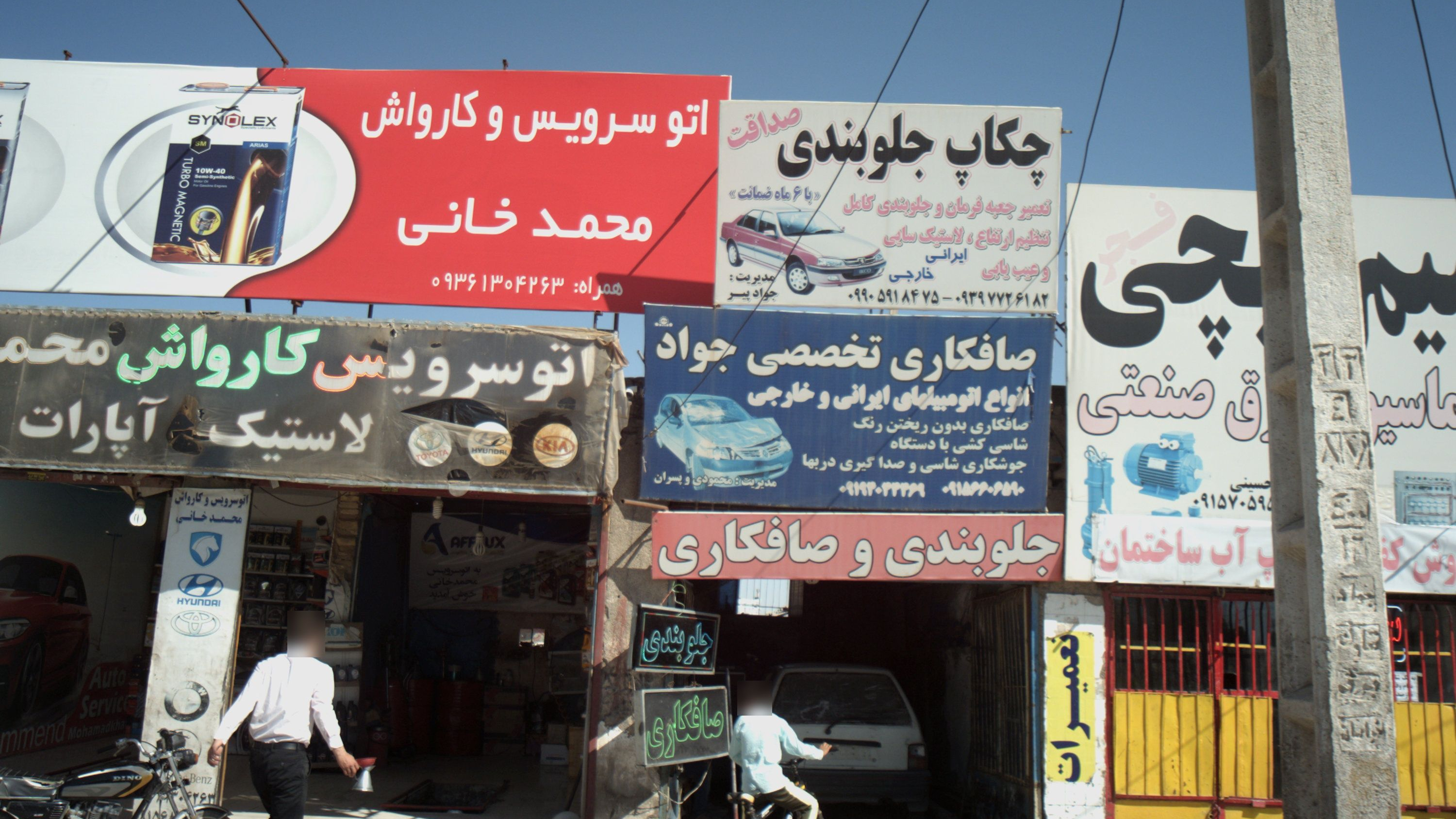 صافکاری تخصصی جواد