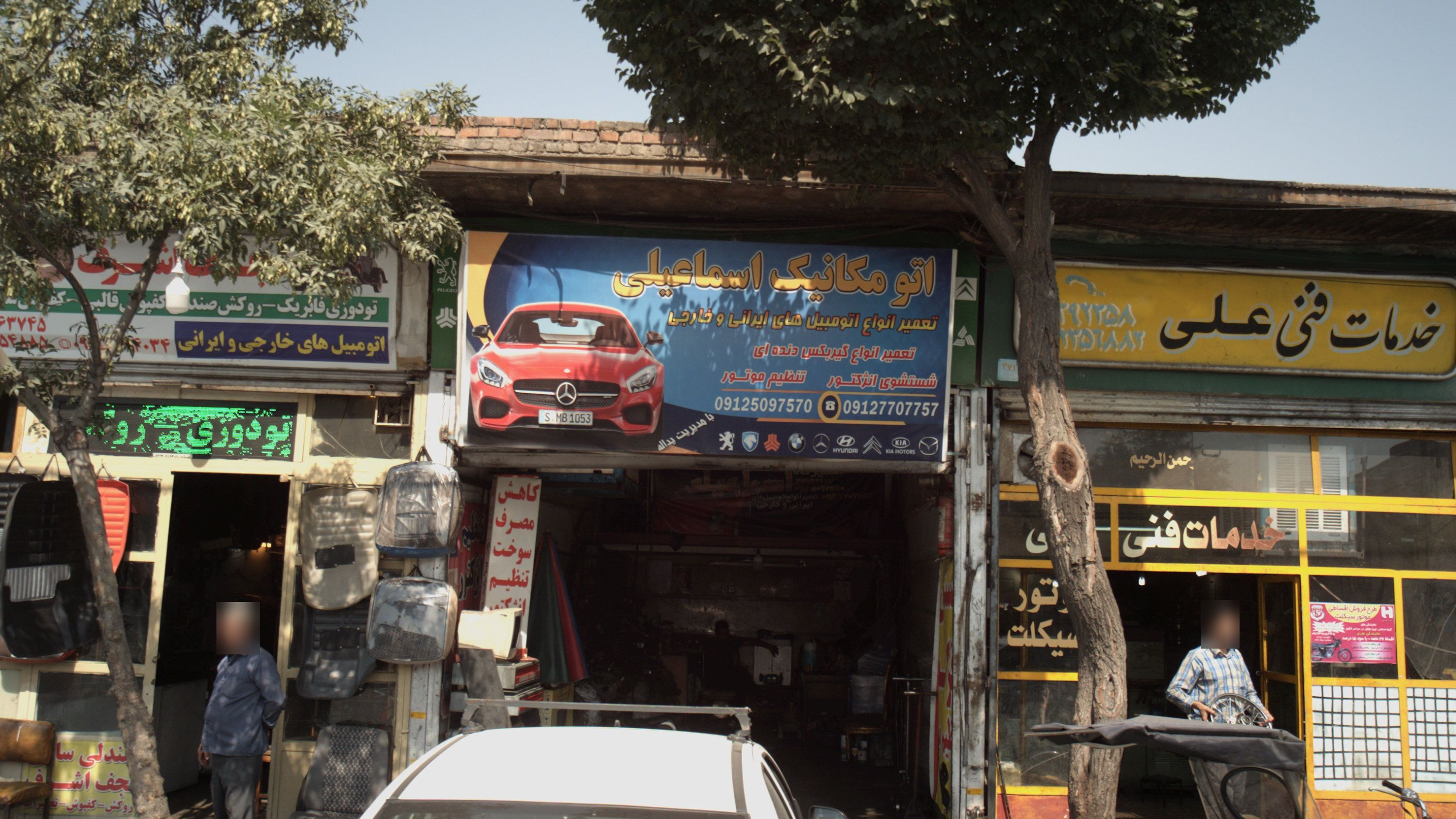 اتومکانیک اسماعیلی