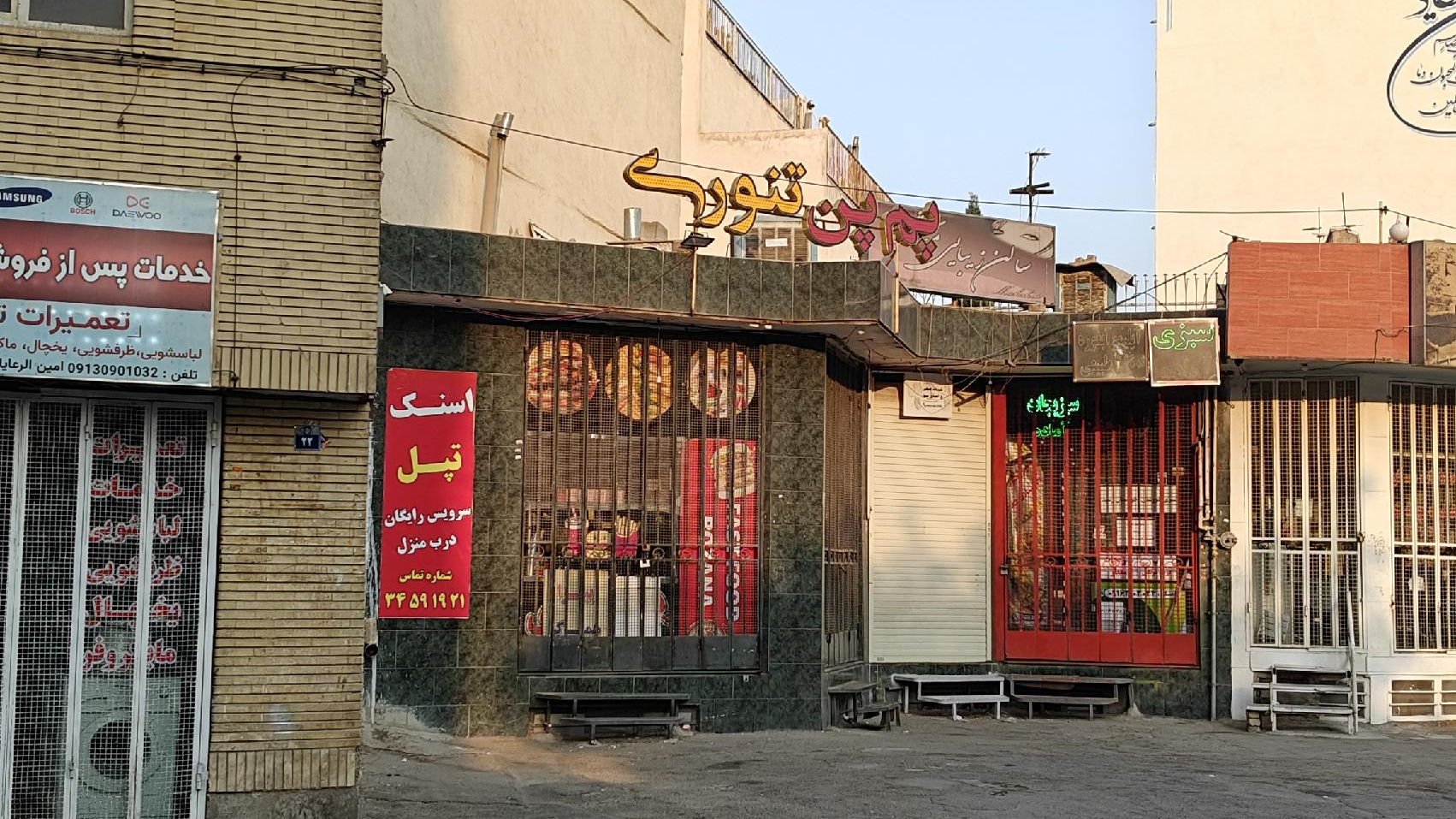 فست فود پم پن تنوری