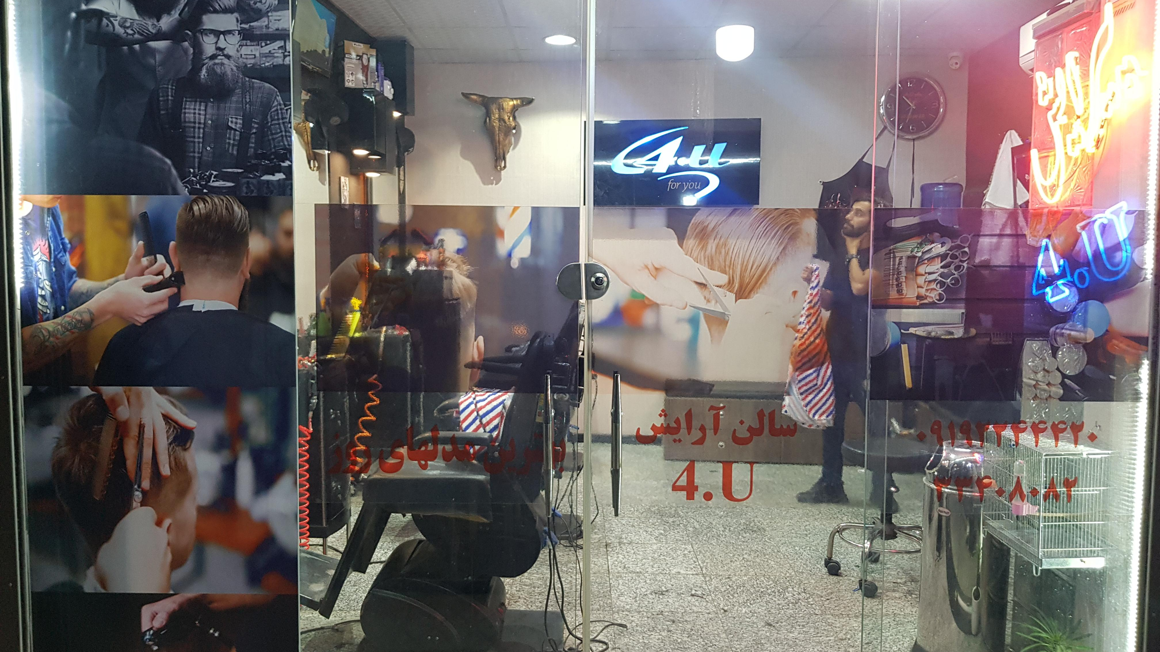 آرایشگاه 4u