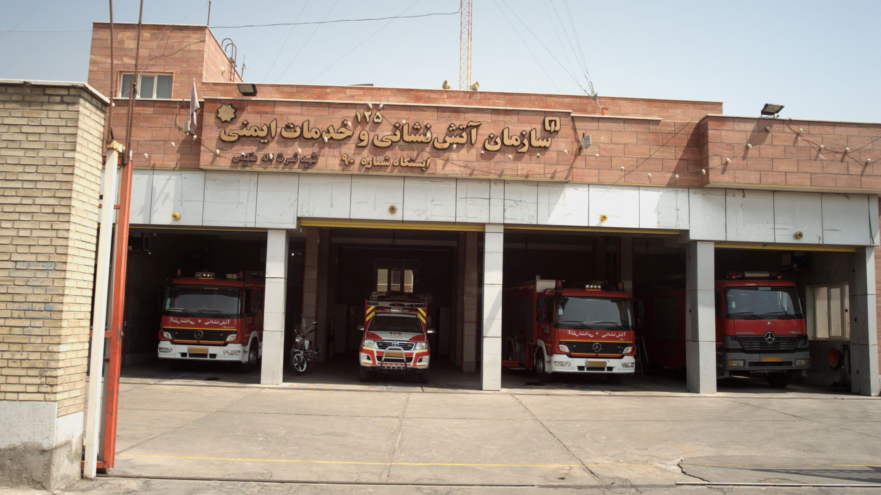 سازمان آتش نشانی و خدمات ایمنی