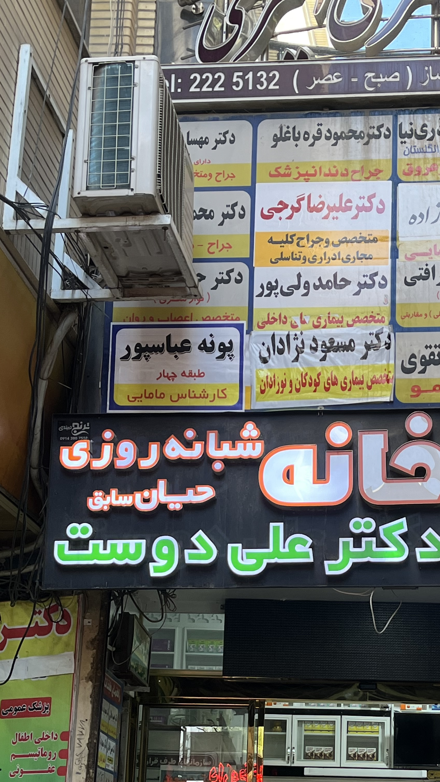 داروخانه شبانه‌روزی حیان