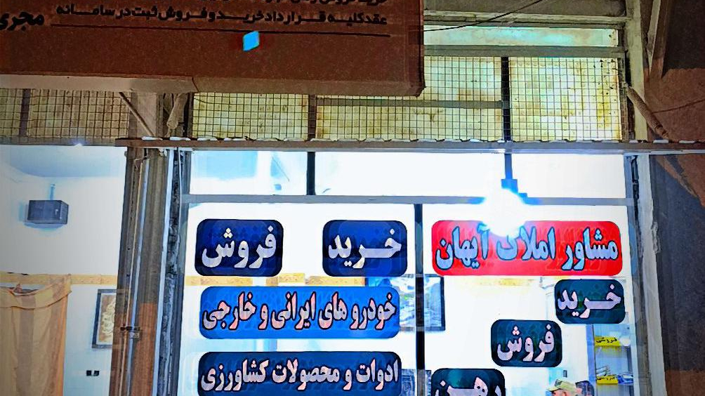 املاک آیهان
