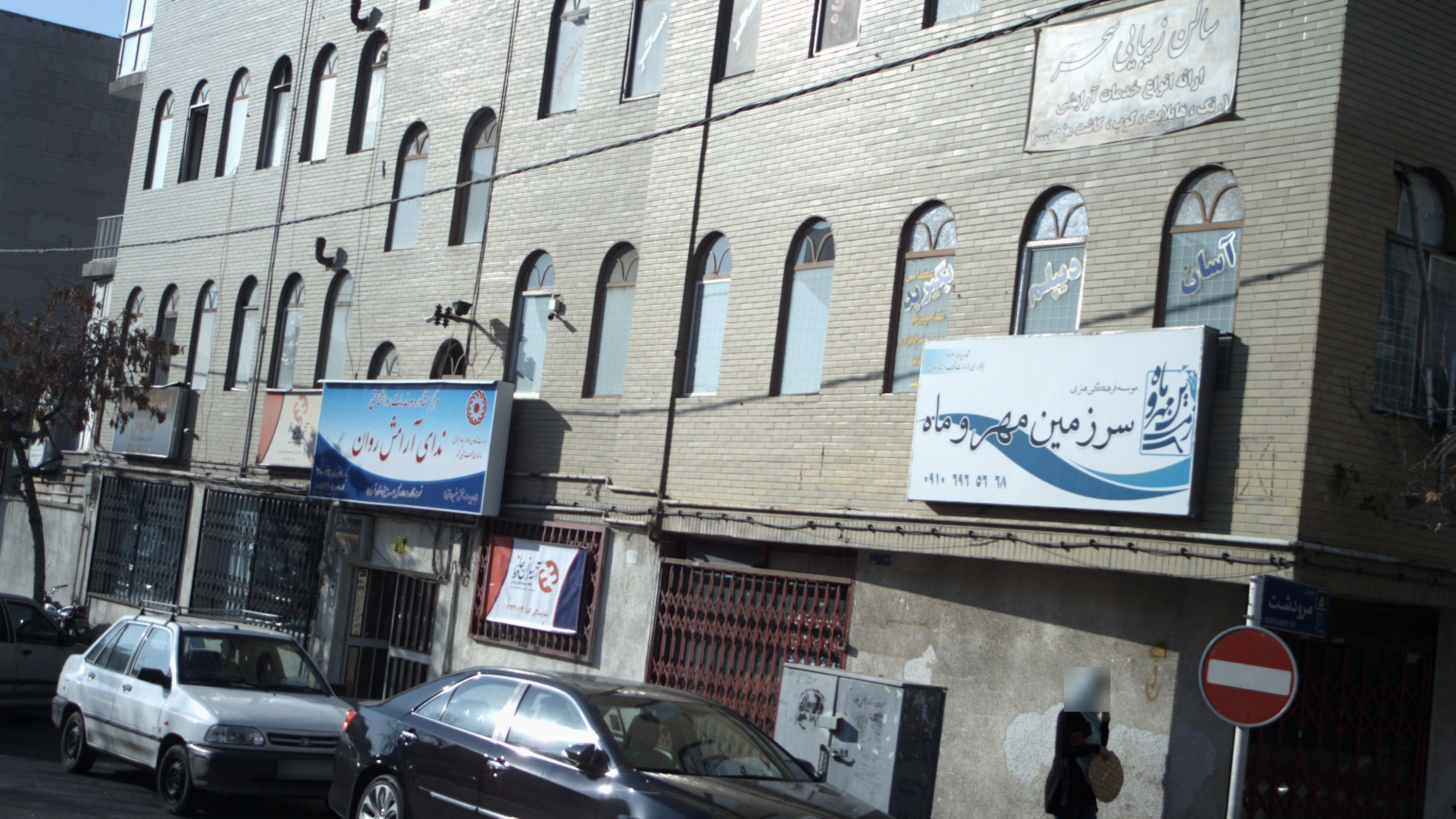 سالن زیبایی سحر
