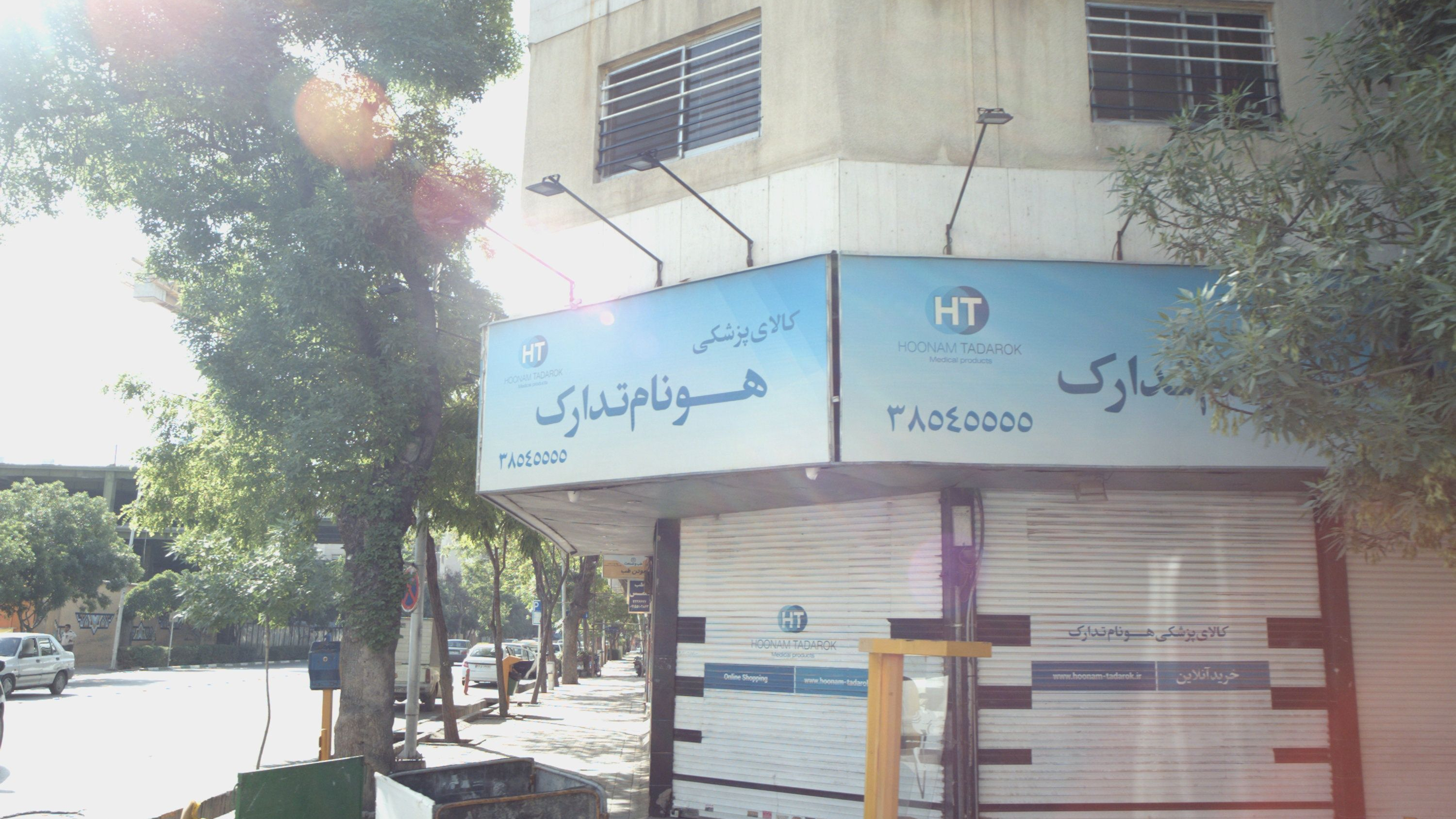 کالای پزشکی هونام تدارک