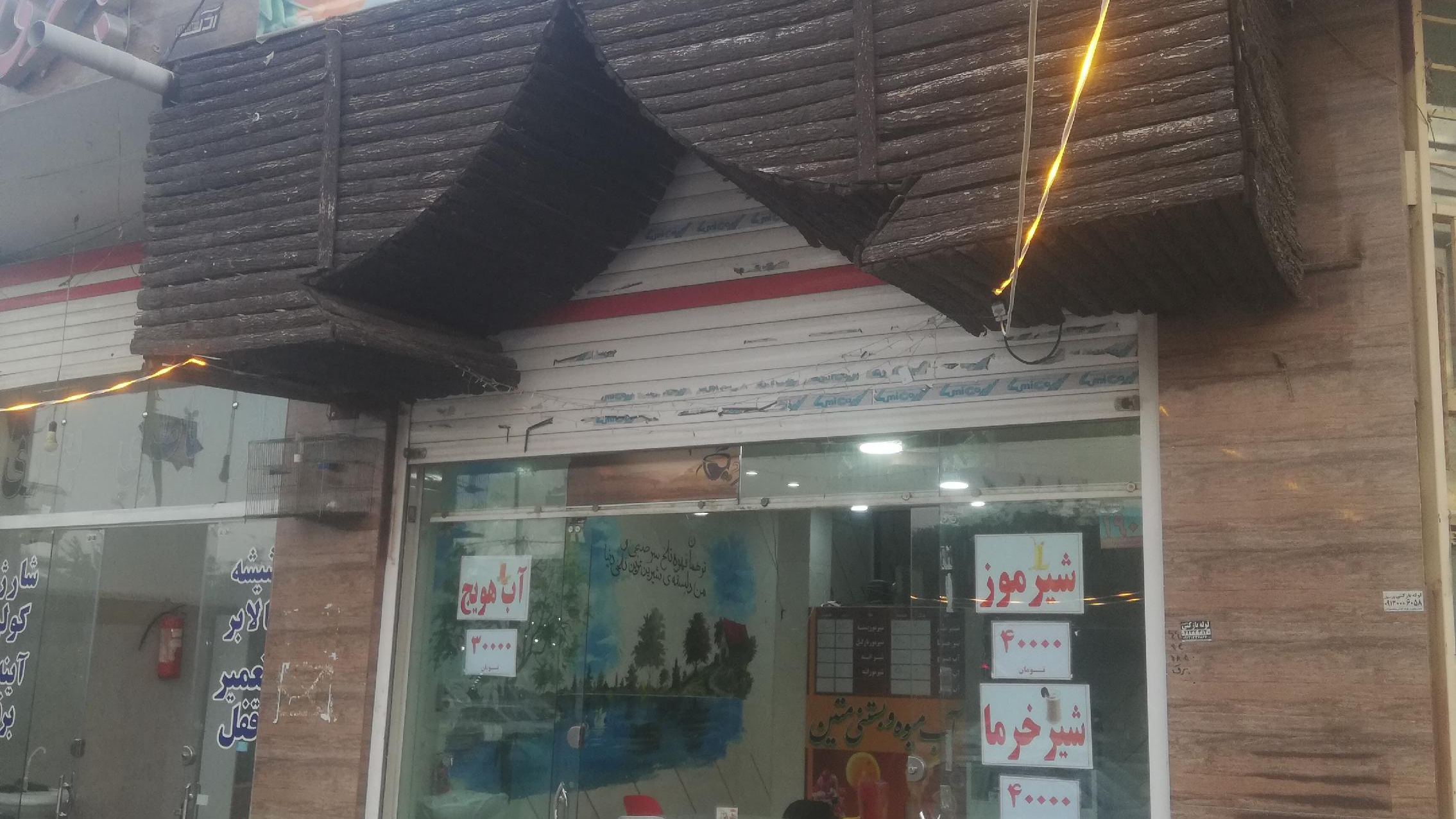 آبمیوه و بستنی متین