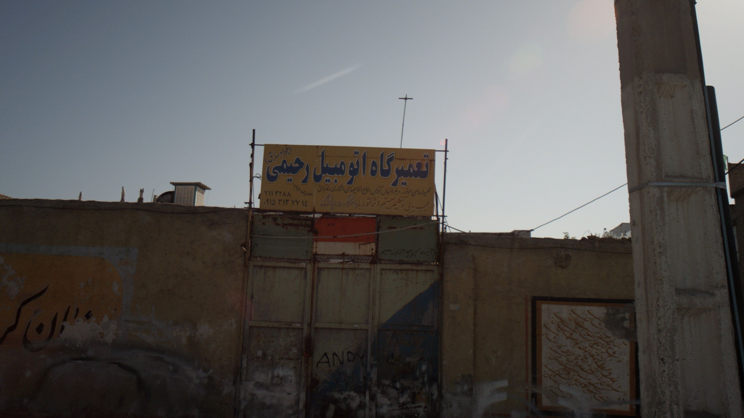 تعمیرگاه اتومبیل رحیمی