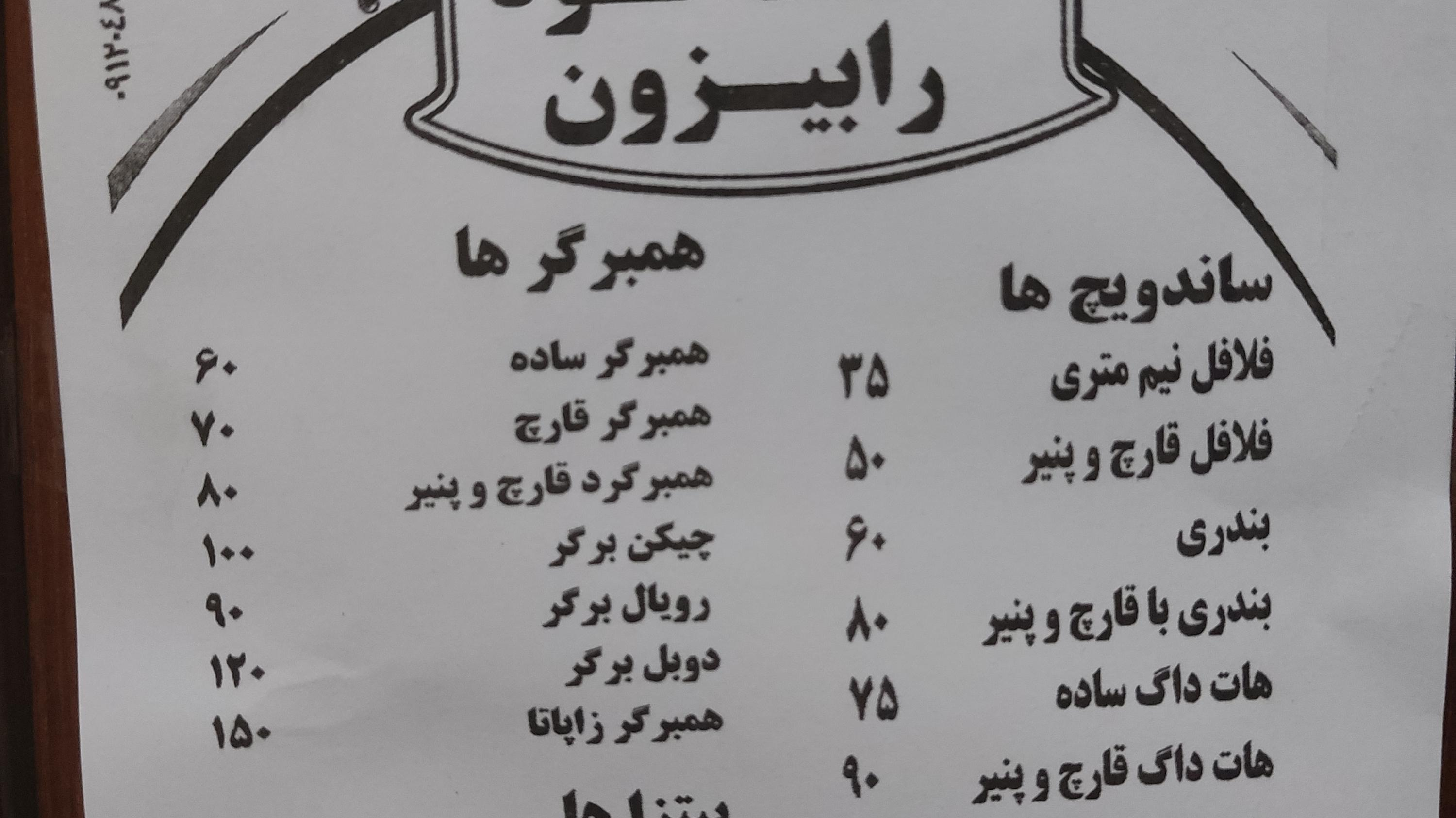 فست فود رابیزون