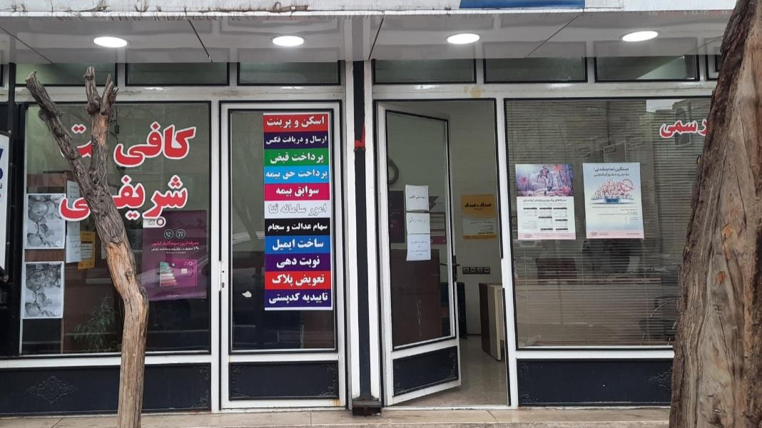 کافی نت شریفی