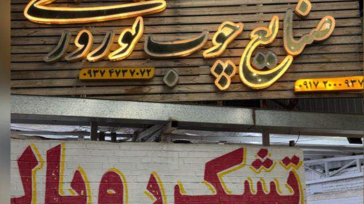 صنایع چوبی نوروزی