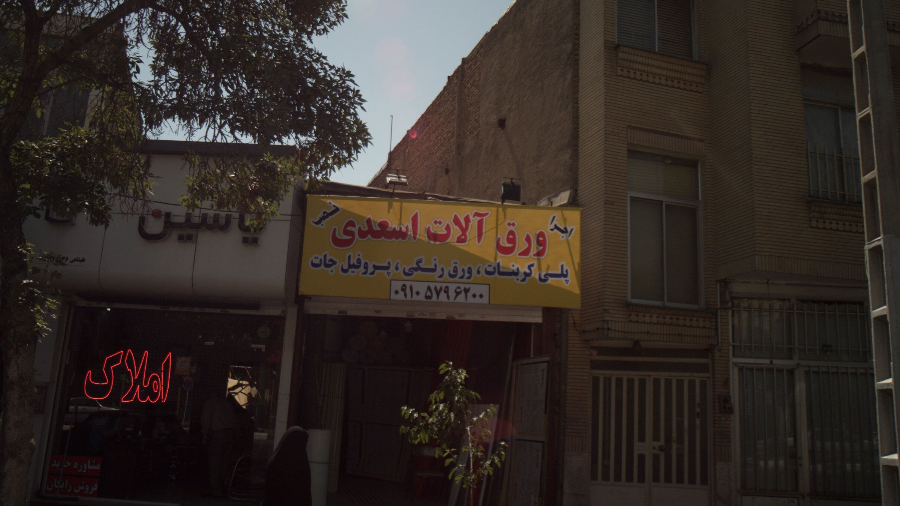 ورق آلات اسعدی