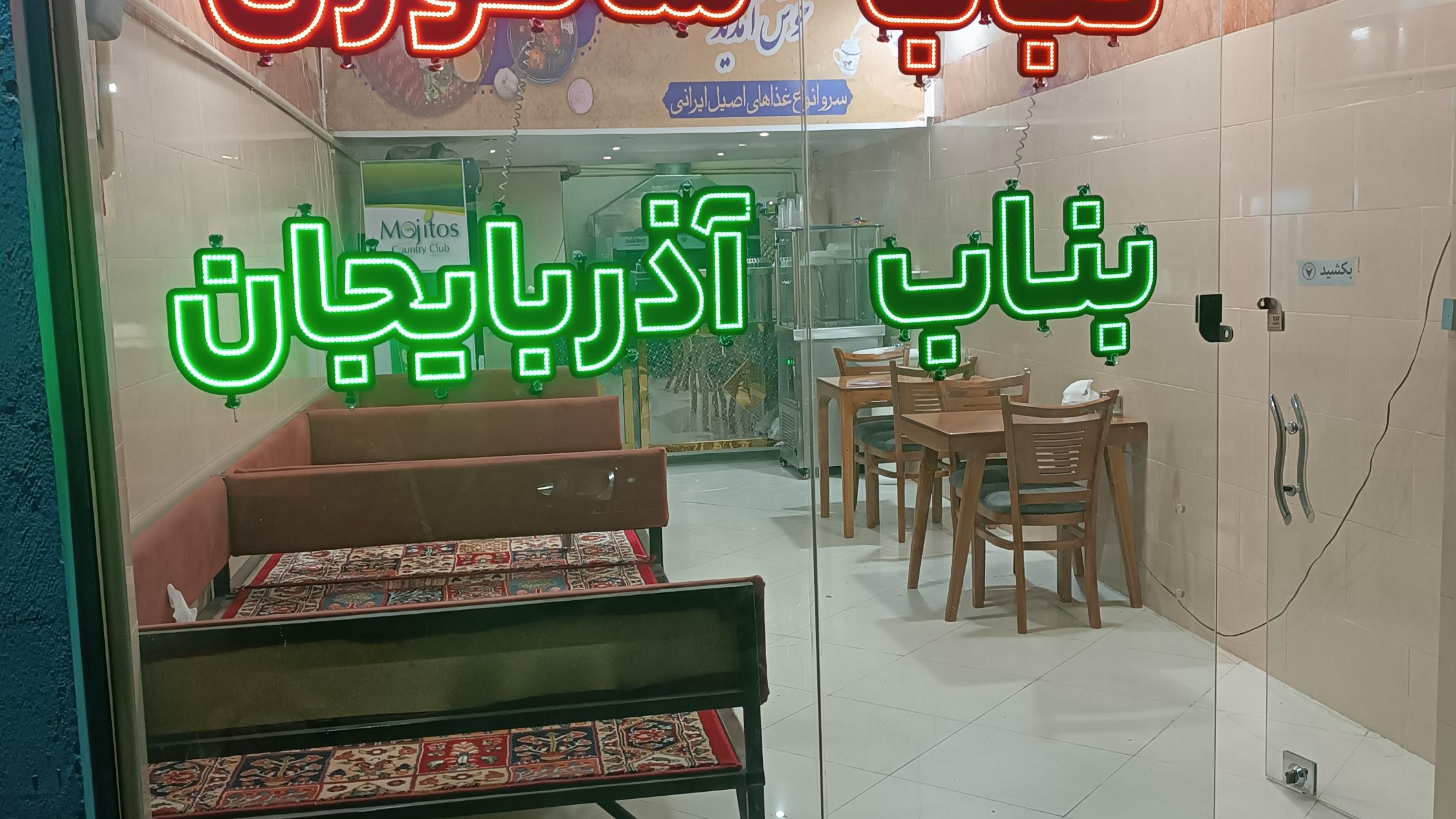 کباب ساطوری بناب آذربایجان