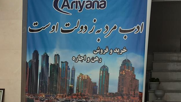 املاک آریانا