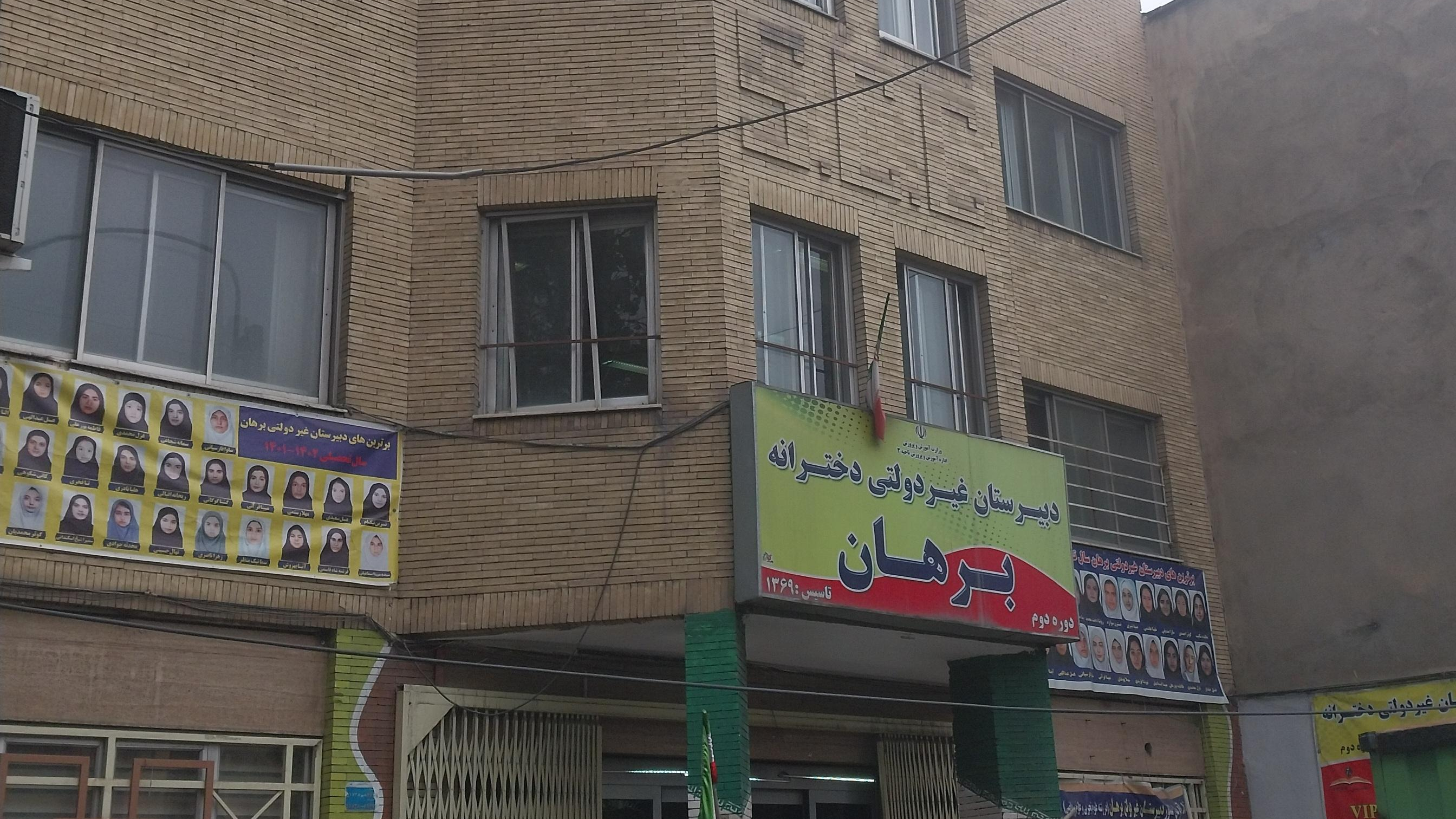 دبیرستان دخترانه برهان