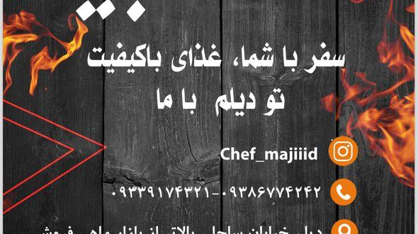 رستوران شف مجید