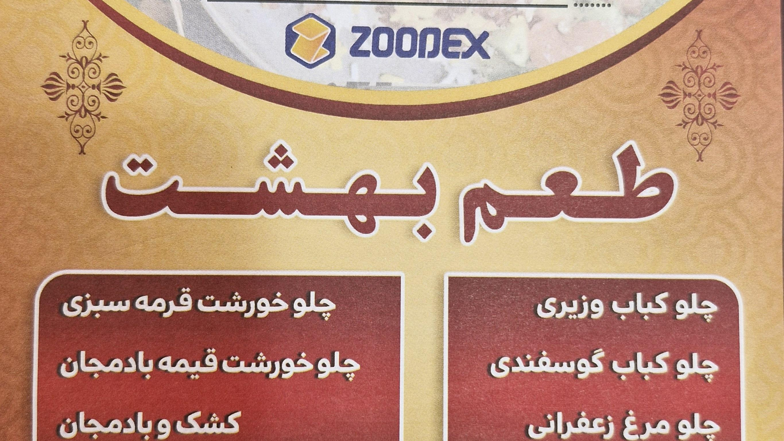 رستوران طعم بهشت
