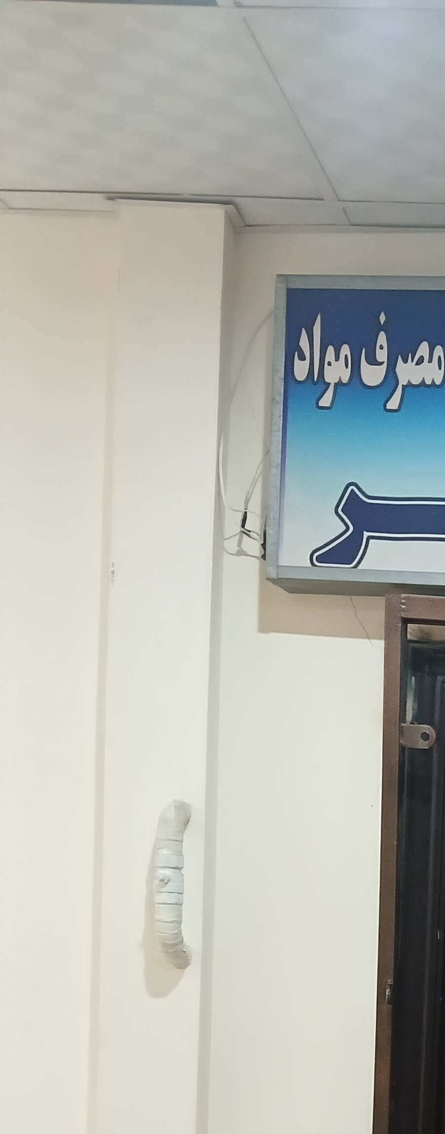 کلینیک درمانی نصر