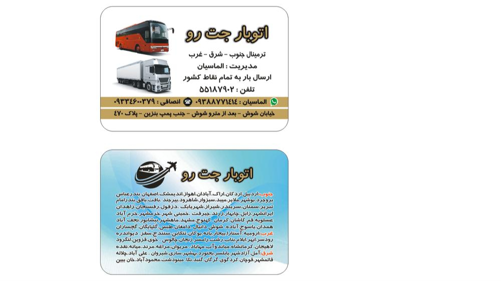 اتوبار جت رو