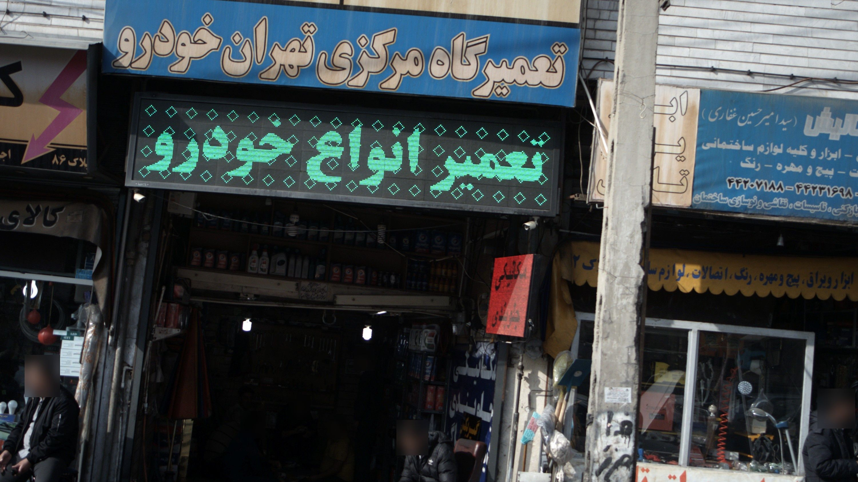 تعمیرگاه مرکزی تهران خودرو