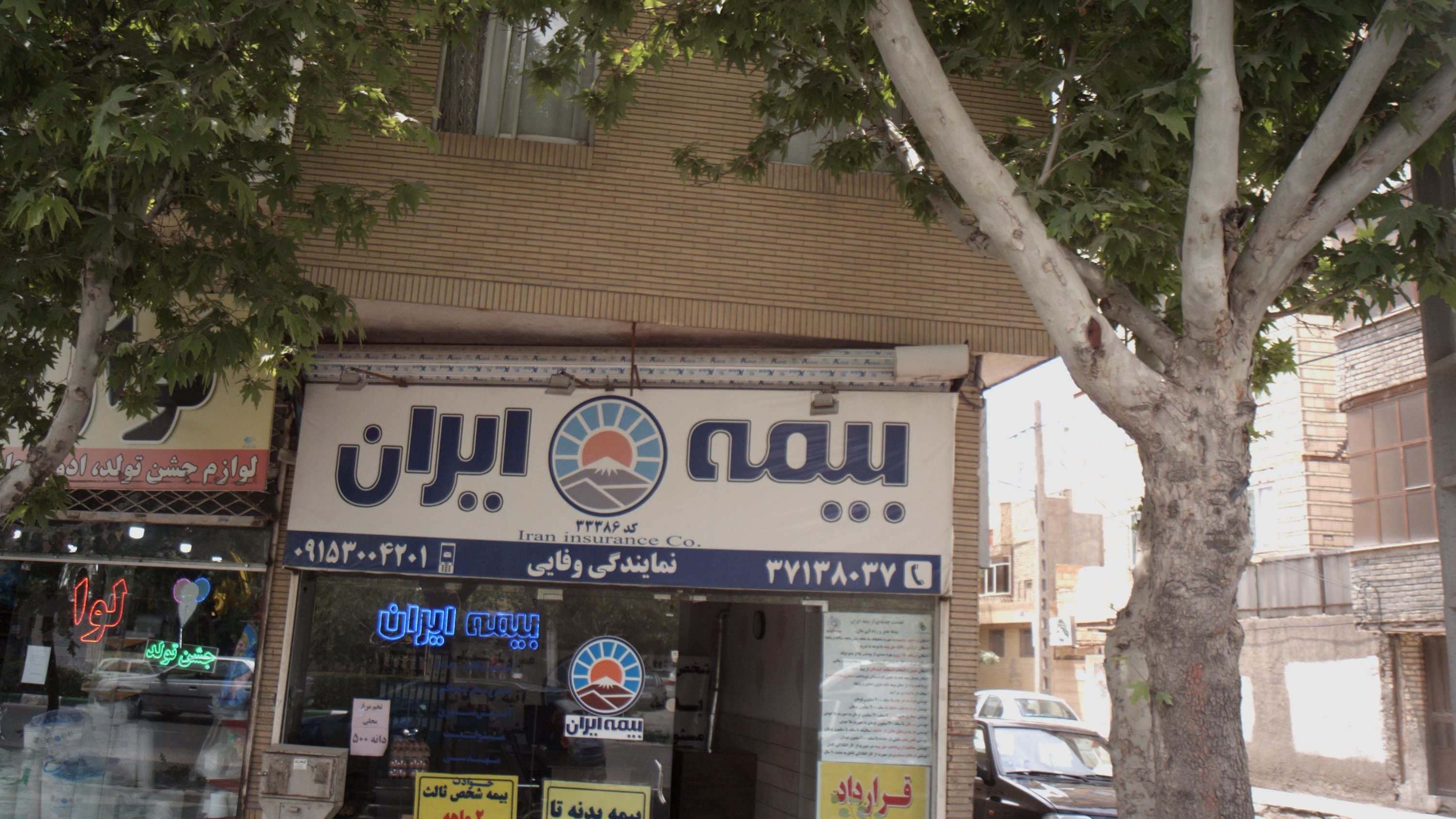 بیمه ایران