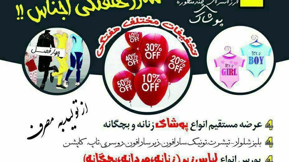 فروشگاه چهارفصل اصغری