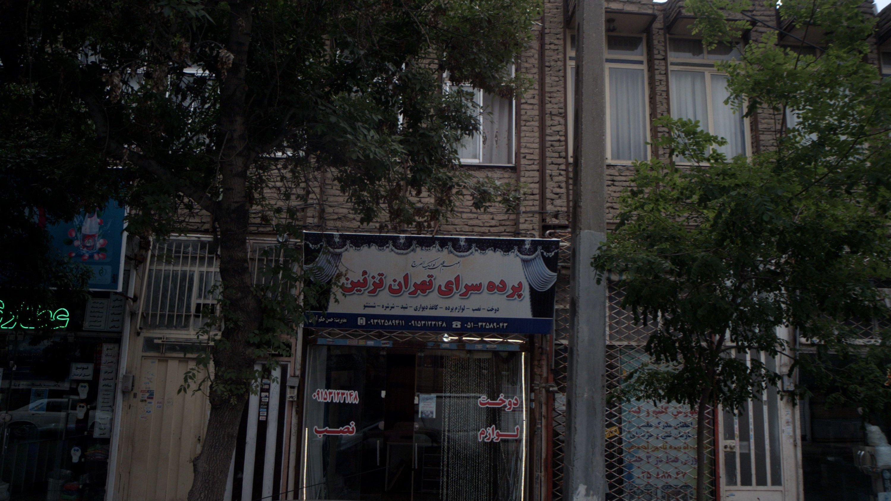 پرده سرای تهران تزئین