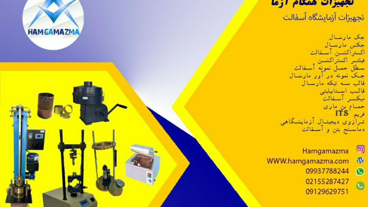 تولیدکننده تجهیزات آزمایشگاهی همگام آزما