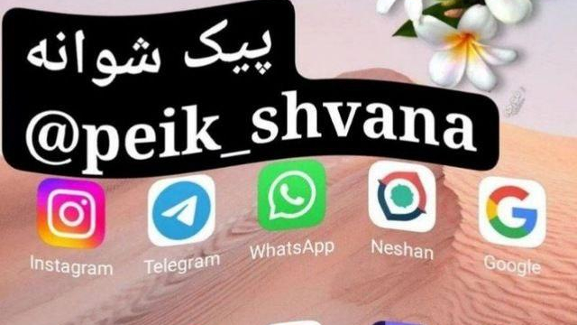 پیک موتوری کاک شوان سردشت