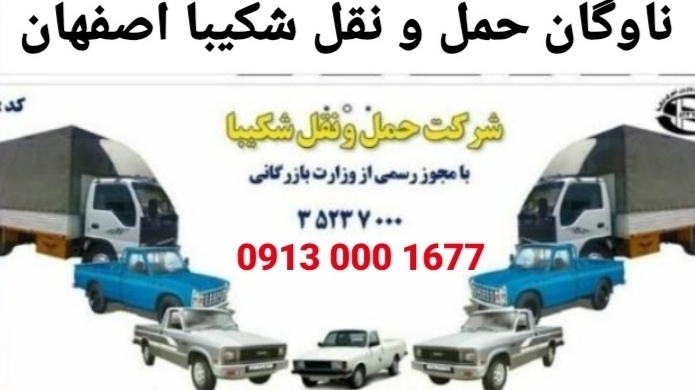 شرکت حمل ونقل شکیبا