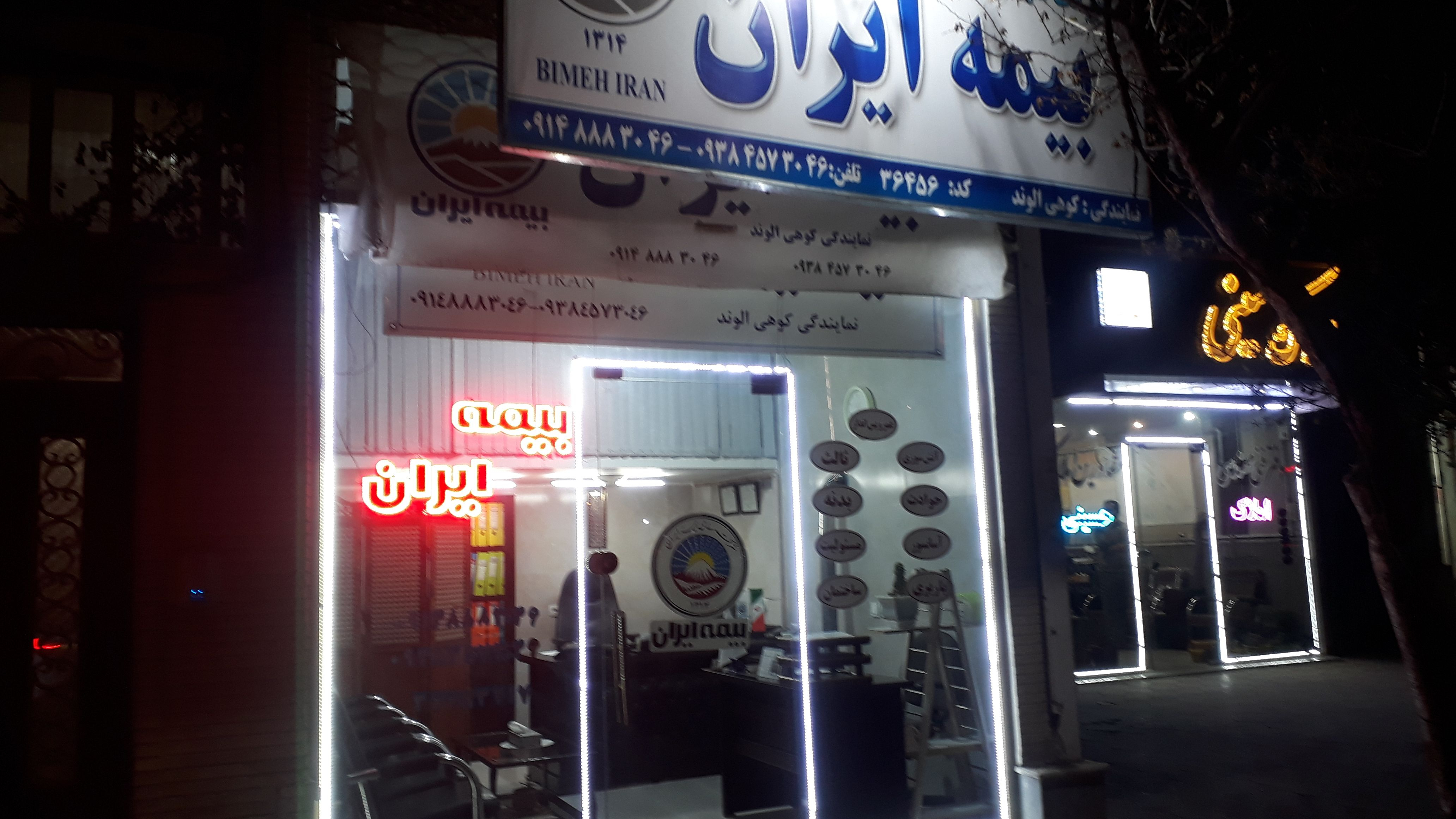 بیمه ایران نمایندگی کوهی